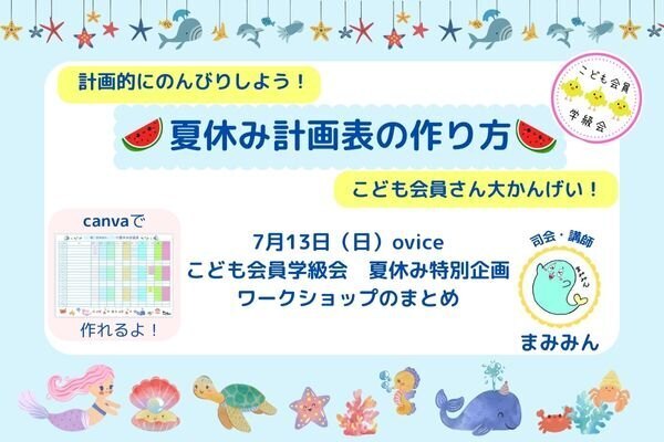 2025年テンプレートあり！計画的にのんびりしよう！夏休み計画表の作り方