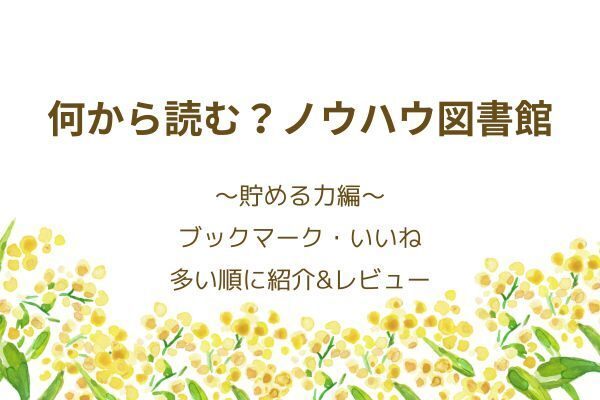 情報の海、ノウハウ図書館の泳ぎ方
