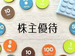 桐谷さんのような優待生活をしてみよう！！