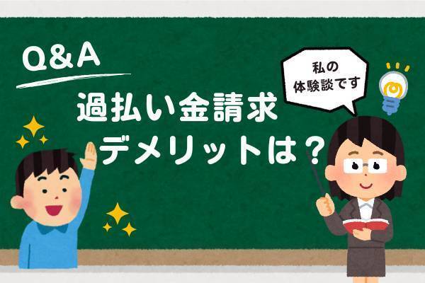 【過払い金】想像を超えるお金が戻ってきた！デメリットなしの体験談