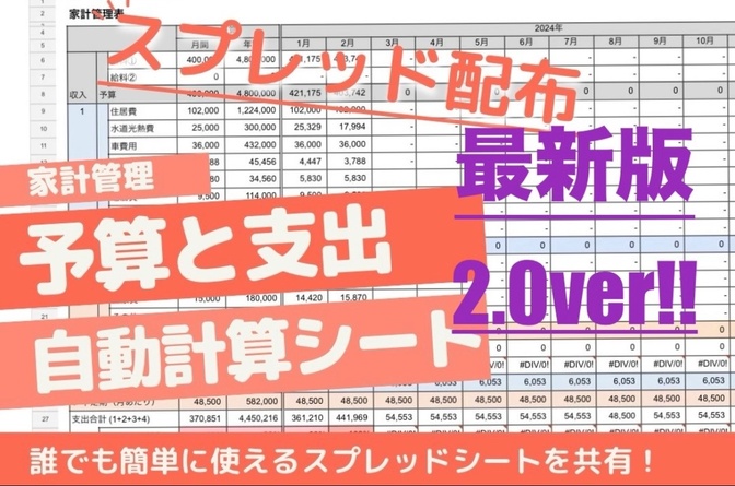 【最新版！スプレッド配布】シンプル家計管理シート！予算、収支を簡単自動計算✨