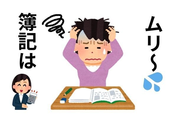 【簿記】「アラフィフの私にはムリ～💦」と思った私が、合格目指して工夫した５つのこと☘️