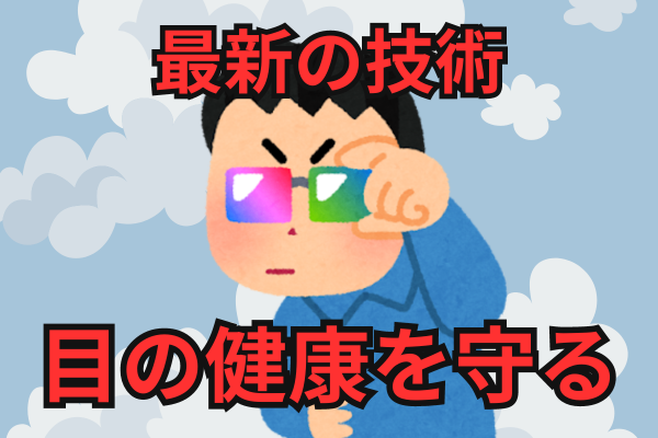 実体験から見た調光メガネの便利さと効果