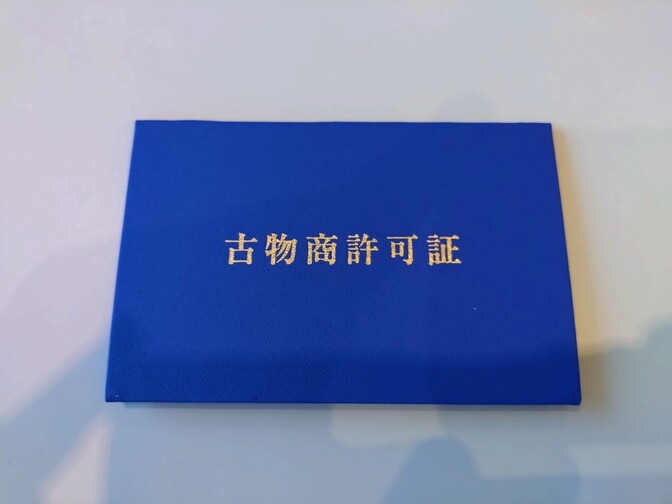 古物商許可証申請のURL届け出　メルカリ　メルカリshops