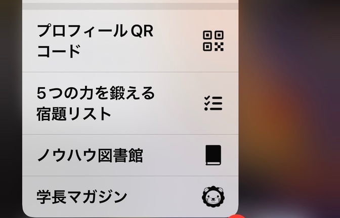 簡単操作でプロ並み⁉️　iPhoneアプリの長押しテクニック📱クイックアクション❗️