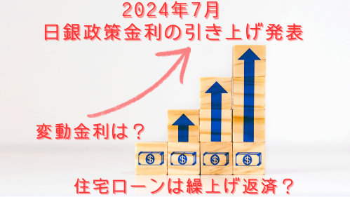 住宅ローン繰上げ返済をお考えの際にお読みください