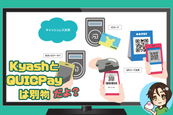 Kyash登録しただけではタッチ決済はできない😭