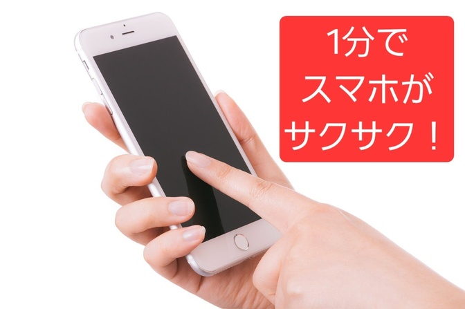 ❗超簡単1分で❗スマホの動作をサクサクにする方法✨