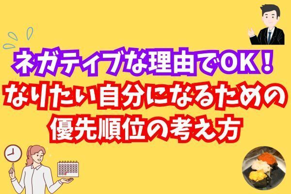 会社員を脱出してフリーランスになるために、時間の優先順位をどう考えたか【反骨心・反骨精神・稼ぐ力】