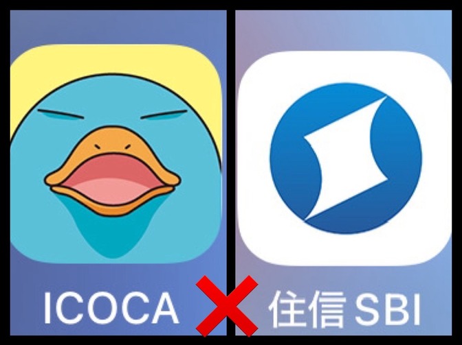 中高生の為のモバイルicocaチャージ最適解？？SBIコンボ、素敵やん💓
