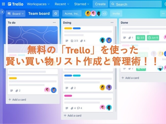 「買い物の新常識！Trelloで賢いリスト作成と管理術」