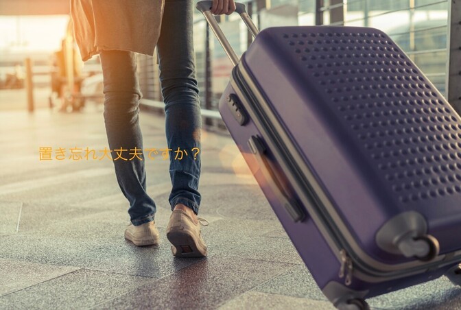 風呂敷で！　滞在先で置き忘れをなくす方法