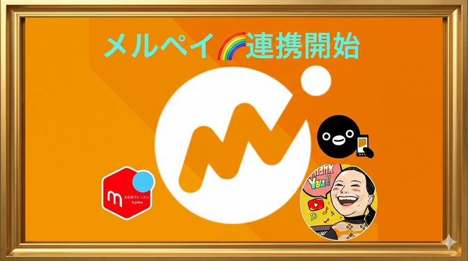 🟥メルペイ✅マネフォ連携start👍売上金Suicaチャージ！Apple Pay購入！操作 手順