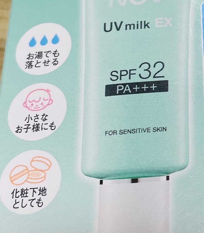 敏感肌や小さなお子様にも紫外線吸収剤不使用の日焼け止めオススメ