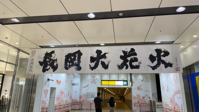 【2025年版】【日本三大花火大会】長岡まつり大花火大会を楽しむ！（概要編）