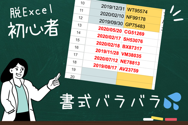 【Excel】コピペでおかしくなってしまった書式を修正する！