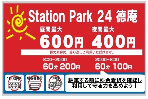 コインパーキング🅿️利用時の注意点⚠️ 料金看板のトリック‼️しっかり見て利用しましょう👍