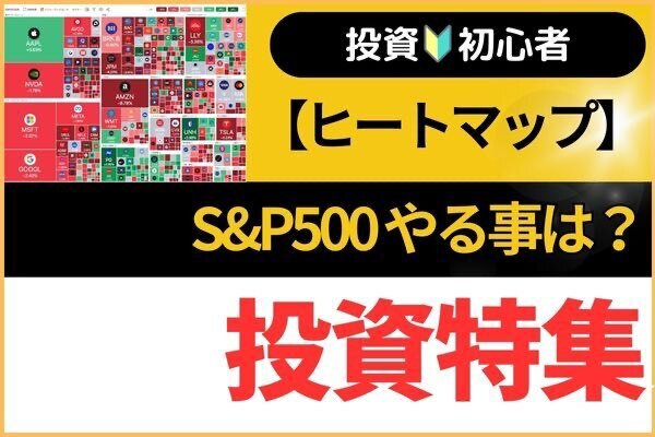 【S&P500】ヒートマップが真っ赤っか😱でもやる事は一つ