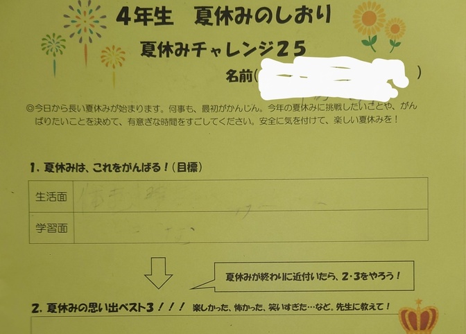 夏休み！目標の立て方をお伝えします。