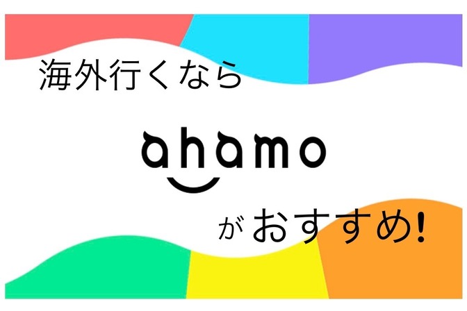海外で日本通信を解約せずにWi-Fi環境を整えた話