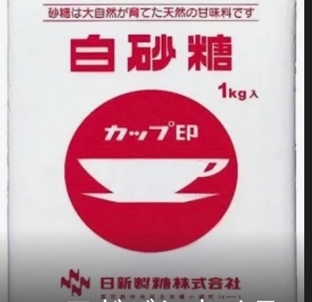 砂糖を冷蔵庫に入れておくと固まるのをサラサラにするには