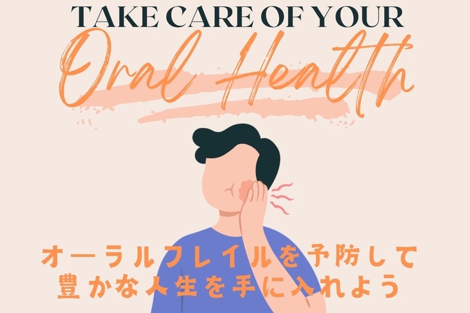老後の健康を守る！オーラルフレイルを予防して豊かな人生を手に入れよう