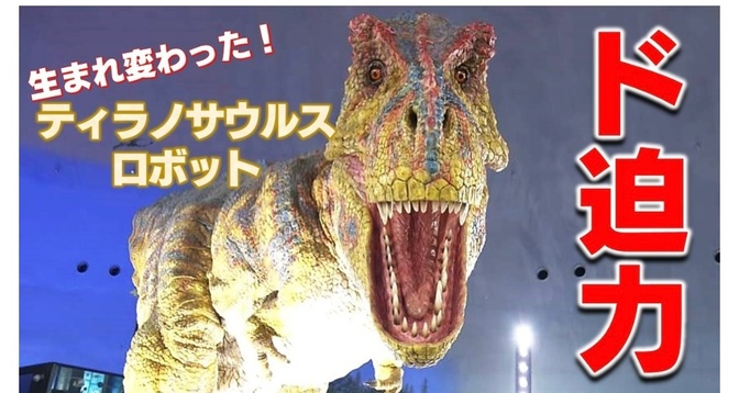 世界３大恐竜博物館のひとつ、福井県立恐竜博物館