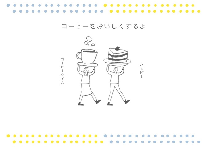 いつものコーヒーをおいしくするちょっとしたコツ