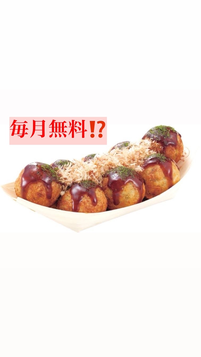 お子様はだれでも毎月無料で地域の食事をいただける⁉️