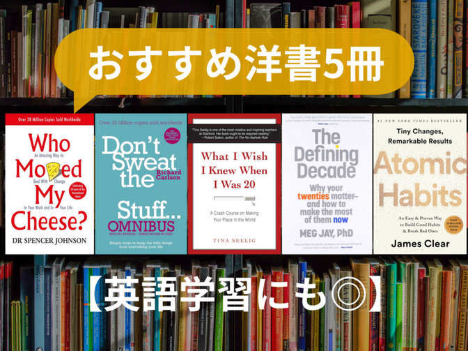 おすすめ洋書5選！【英語学習にも！自己啓発本】