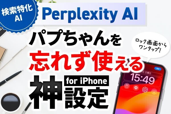 【時短・便利】iPhoneのロック画面からパプちゃんが起動できる設定方法