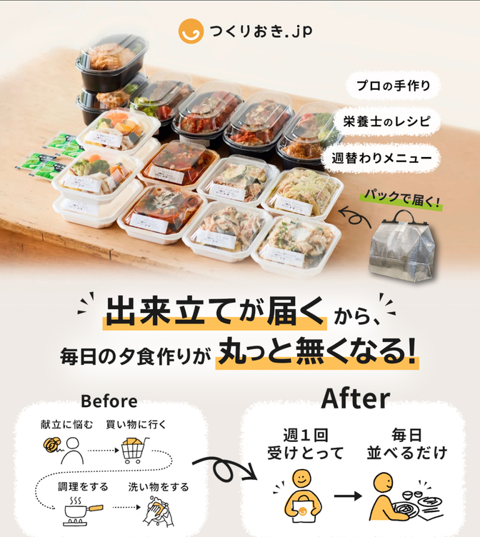 調理時間を90%時短！共働き夫婦のための「 つくりおき 」サービスのメリット３選