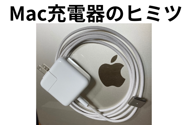Appleで無料交換するときは要注意！！充電器のヒミツとは？｜リベ