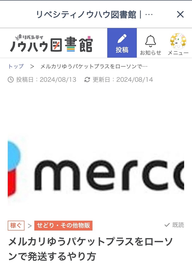 メルカリゆうパケットプラスをローソンで発送するやり方