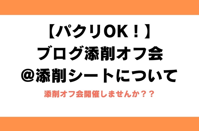 ブログ添削オフ会＠添削シートの使い方