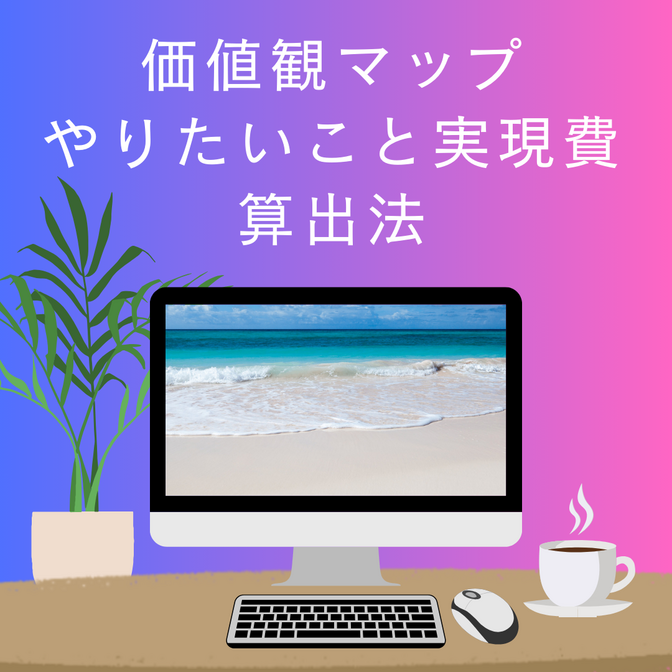 【やりたい事の実現費】perplexity質問テンプレ