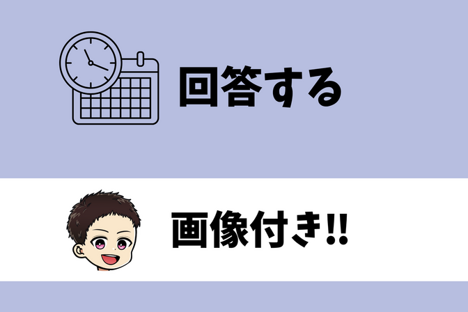 【オフ会#3】調整さんでオフ会日程調整に回答する方法