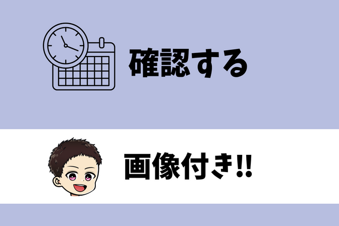 【オフ会#4】調整さんでオフ会日程調整の回答結果を確認する方法