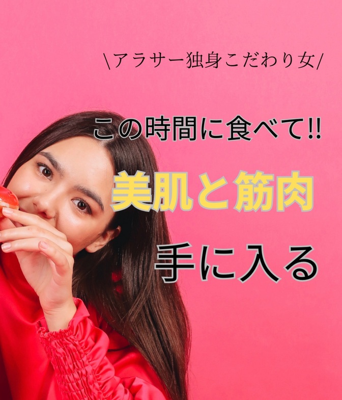 美肌と筋肉の為に時間も意識してみて🤭