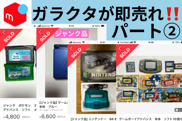 【メルカリ】ガラクタが即売れ！実家の断捨離で売れたものパート②