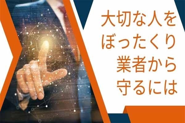新卒営業マンがブラック企業で学んだぼったくり企業から家族を守る方法