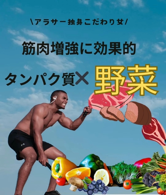 効率良く筋肉育成💪野菜編🥦