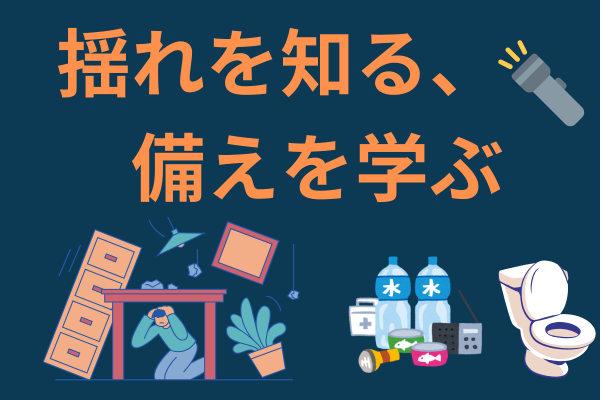揺れを知る、備えを学ぶ　　阪神淡路大震災で実家全焼した私　揺れを体験してきました！