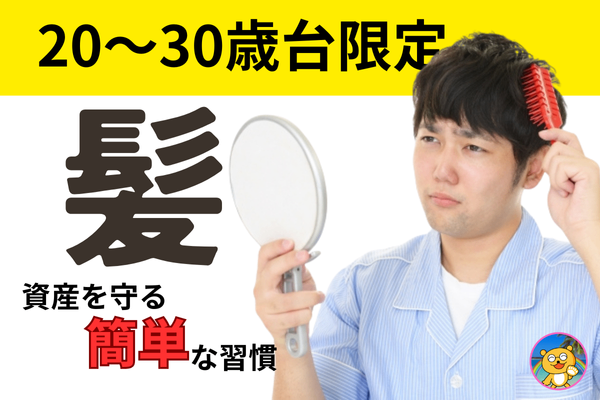 薄毛予防！若いうちからできるシンプルなケア習慣