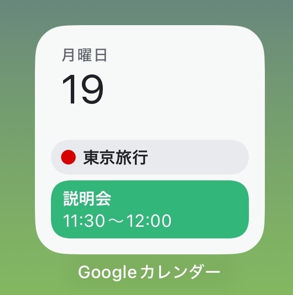 ホーム画面すっきり！知りたい情報がすぐ知れる神機能を紹介！