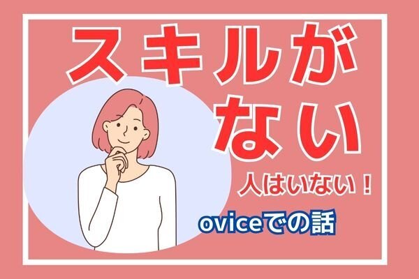 【リベ活用❗】アラフィフからでも遅くない　「スキルがない！なんてことはない」