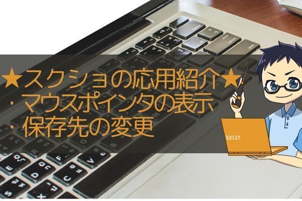 地味に便利😁Macでスクショにマウスポインタを表示する方法