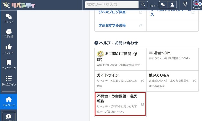 リベシティアプリに改善提案したら、採用・実装された話