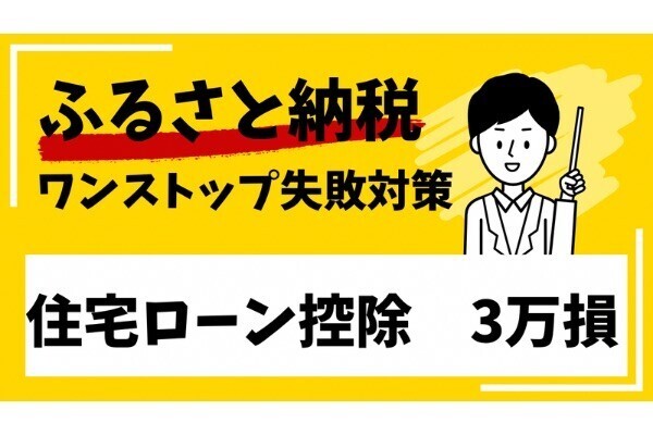 　【ふるさと納税】ワンストップ特例失敗😢        ３万円損しない方法は、ない