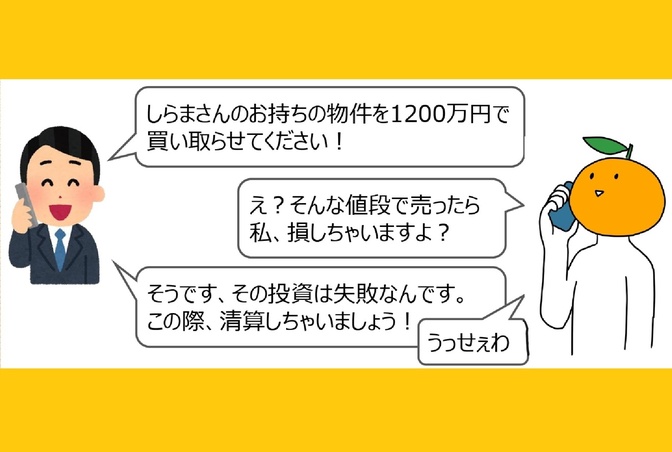 ワンルームマンションを買ってしまって10年経ったら150万円の利益で逃げ出せた話
